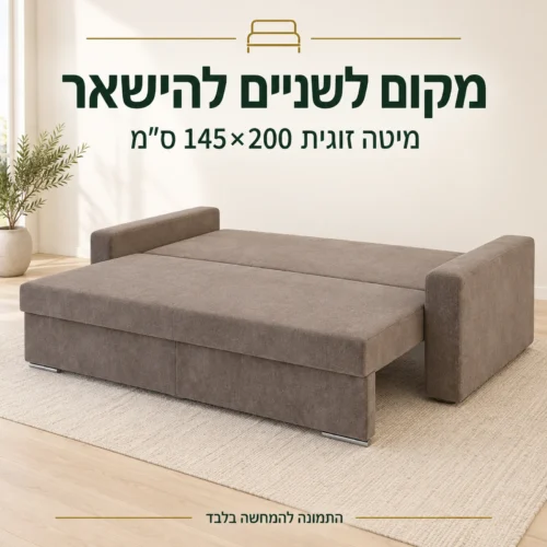 ספת Leaf פתוחה למיטה זוגית בגודל 145×200 ס״מ