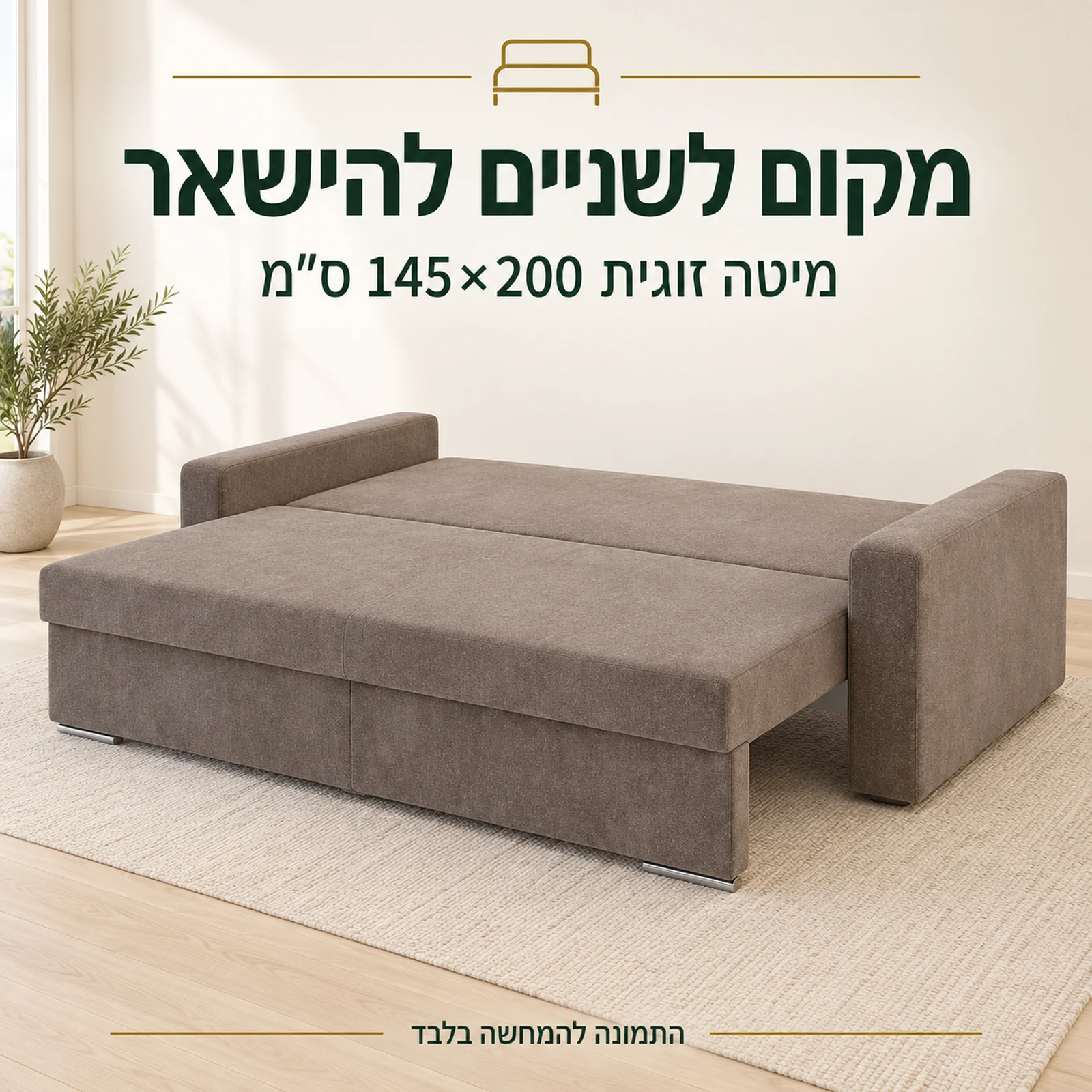 ספת Leaf פתוחה למיטה זוגית בגודל 145×200 ס״מ