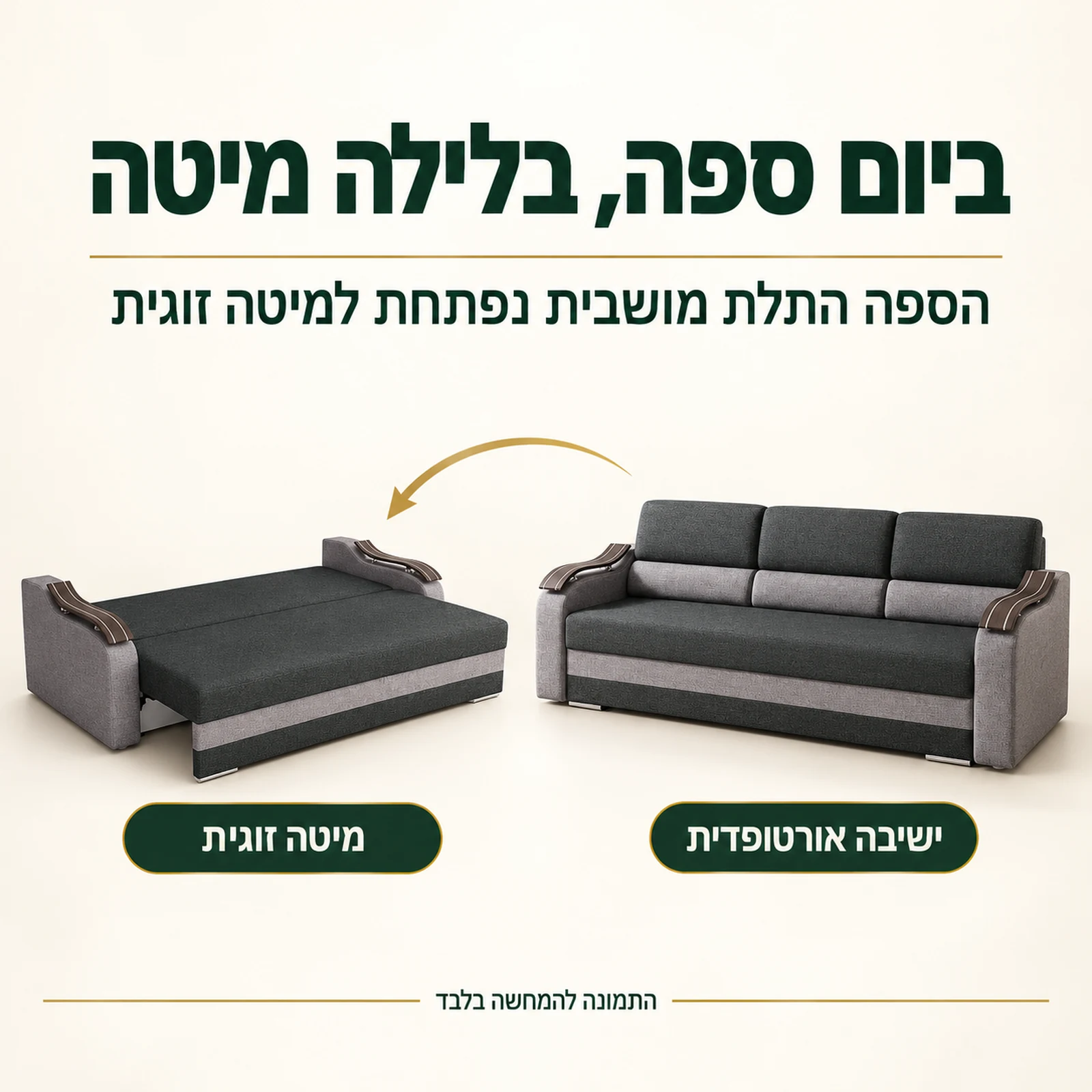 סלון 3+2 דגם Wave – הספה התלת מושבית נפתחת למיטה זוגית