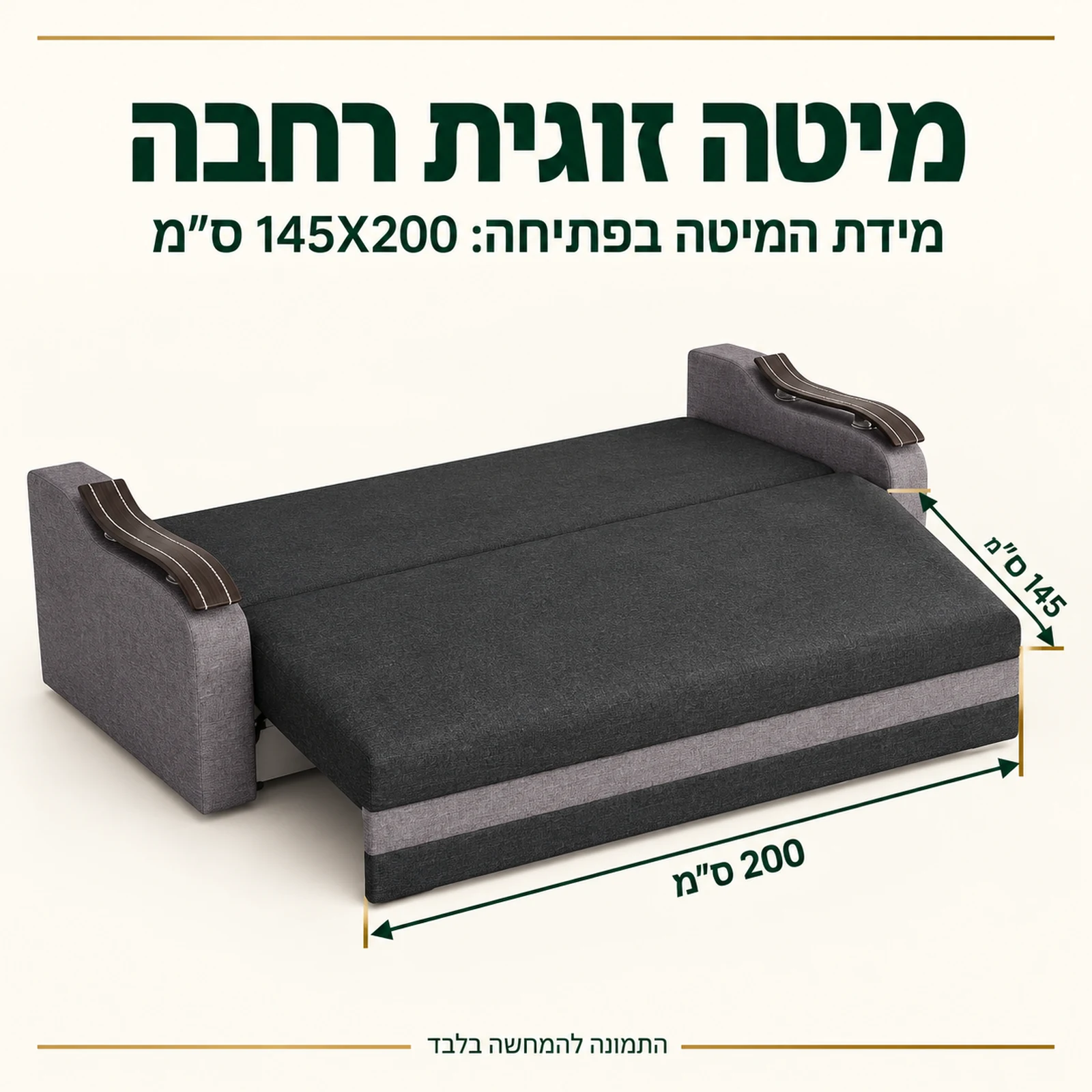 סלון 3+2 דגם Wave – מידת המיטה בפתיחה 145X200 ס״מ