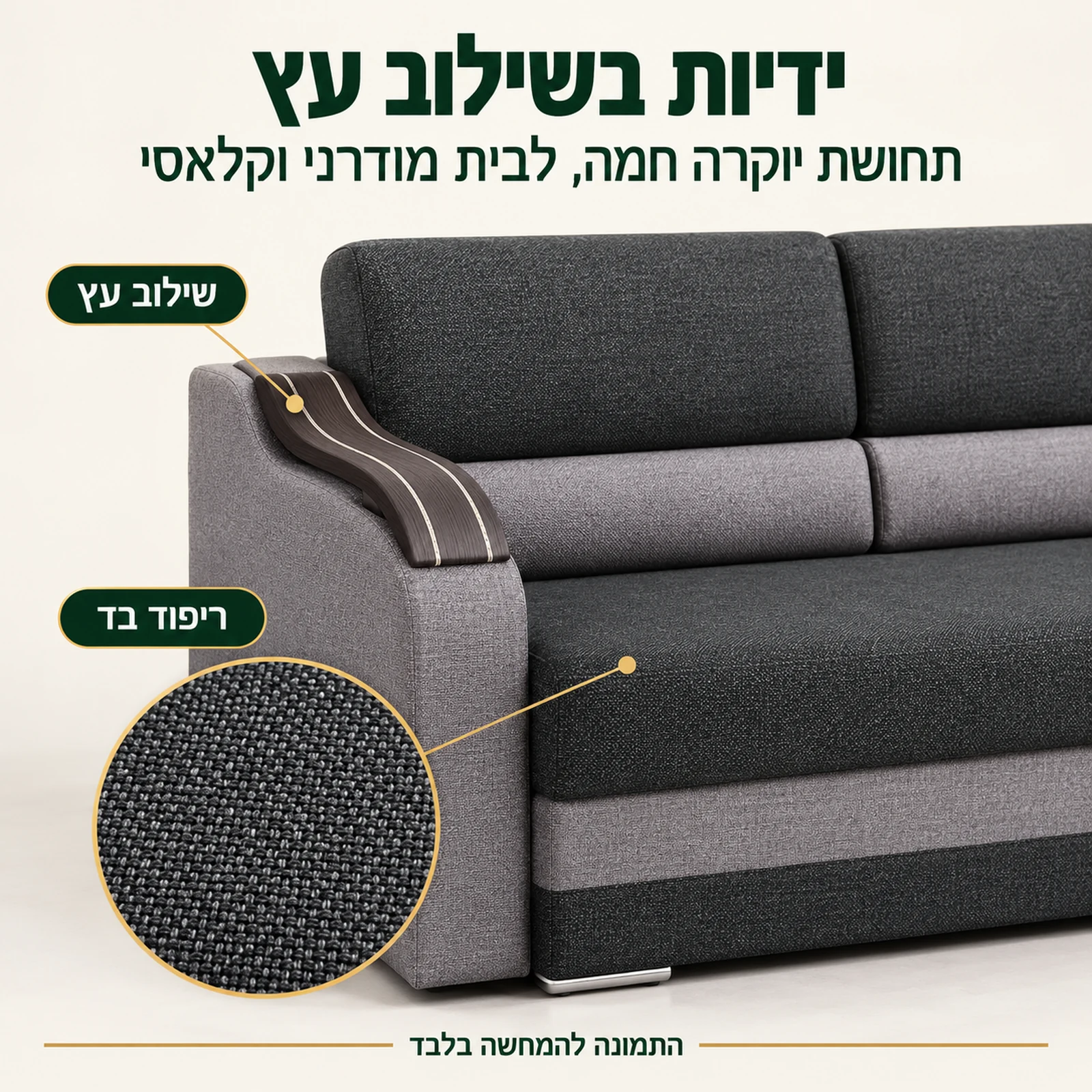 סלון 3+2 דגם Wave – ידיות מעוצבות בשילוב עץ וריפוד בד