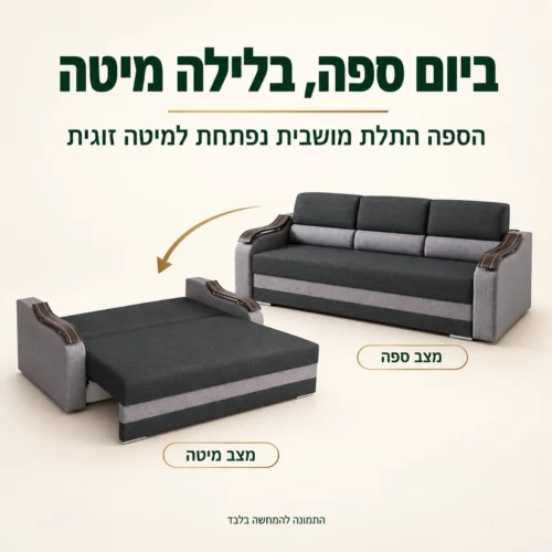 ספה תלת מושבית Wave נפתחת למיטה זוגית לאורחים