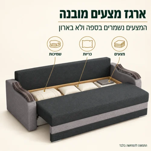 ארגז מצעים מובנה בספה נפתחת Wave לשמיכות וכריות