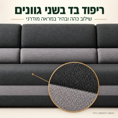 ריפוד בד בשני גוונים בספה נפתחת Wave לסלון