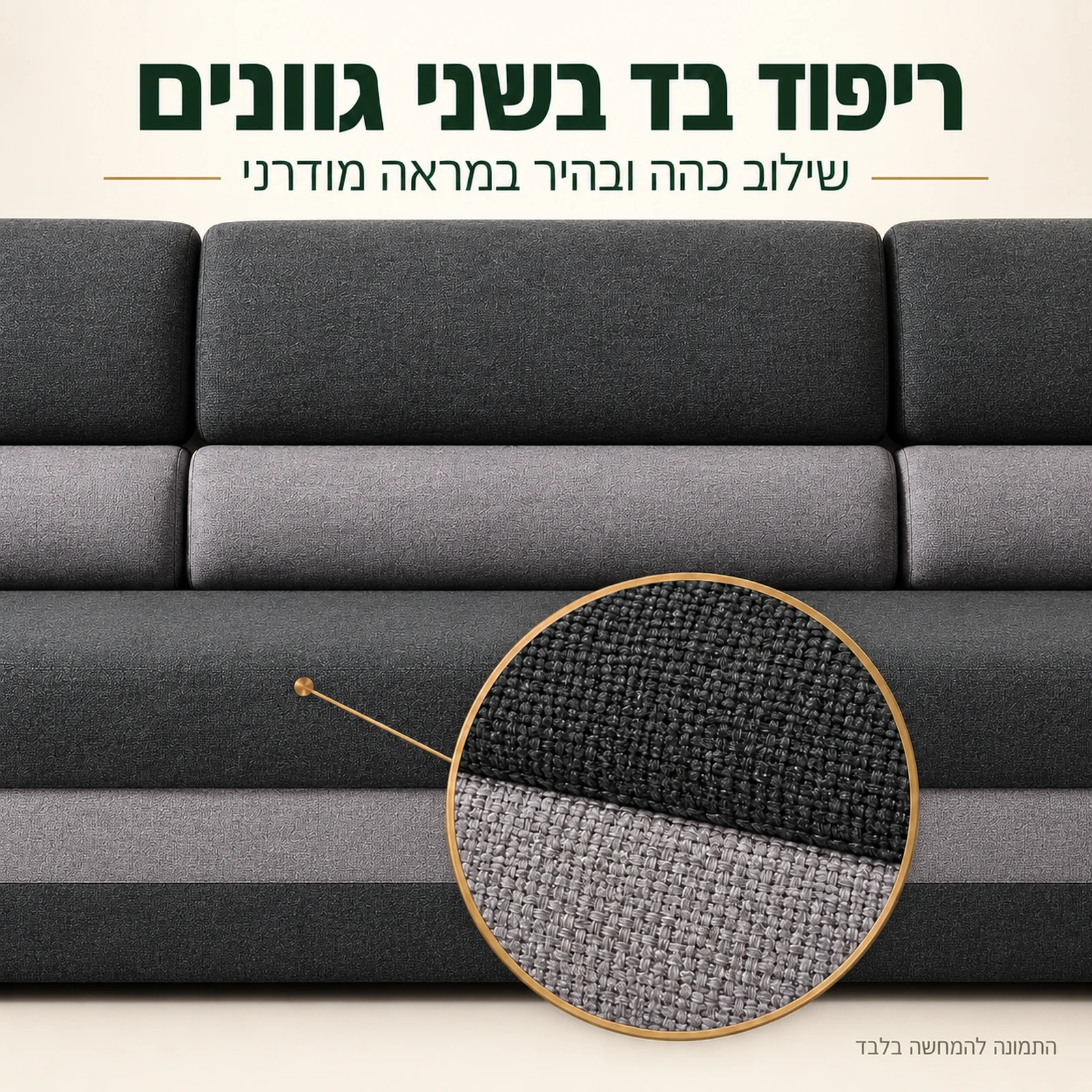 ריפוד בד בשני גוונים בספה נפתחת Wave לסלון