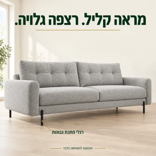 ספת Rico – רגלי מתכת גבוהות ורצפה גלויה