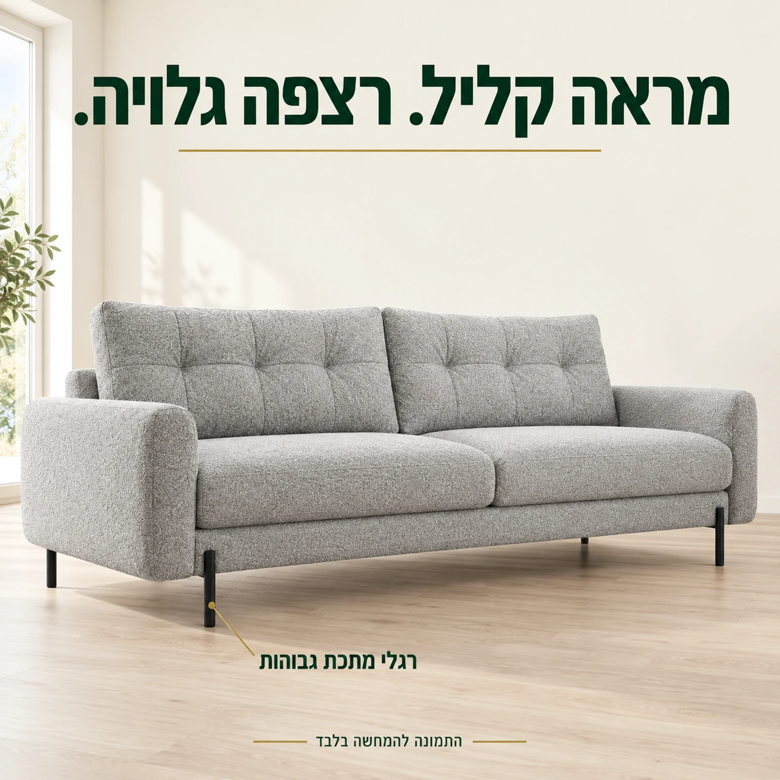 ספת Rico – רגלי מתכת גבוהות ורצפה גלויה