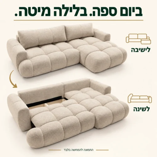 ספת Optima בגוון בהיר – מצב ישיבה ומצב פתוח לשינה