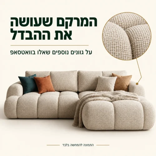 ספת Optima בגוון בהיר – תקריב מרקם הריפוד