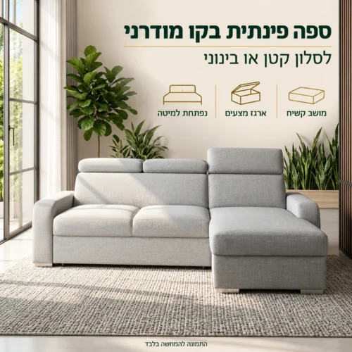 ספה פינתית נפתחת למיטה עם ארגז מצעים Oslo Mini בקו מודרני לסלון קטן או בינוני