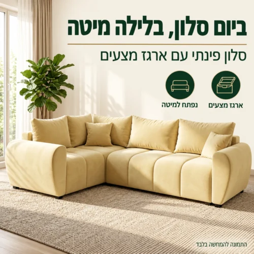 סלון פינתי נפתח למיטה Melisa Plus – פינת ישיבה ביום ומיטה בלילה