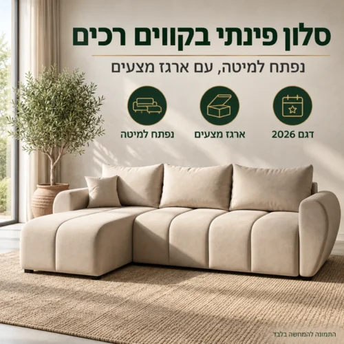 סלון פינתי Melisa נפתח למיטה עם ארגז מצעים, בקווים מעוגלים ורכים בסלון מואר