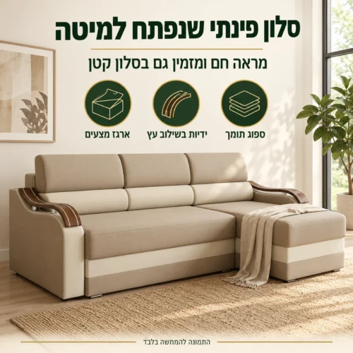 סלון פינתי Wave L שנפתח למיטה, בגוון בהיר, בסלון מואר