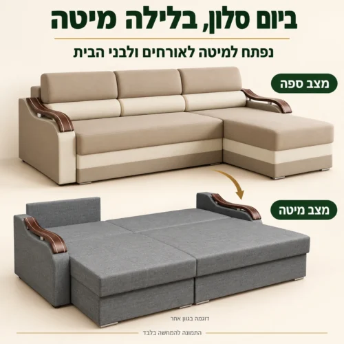 סלון פינתי Wave L במצב ספה ובמצב מיטה פתוחה