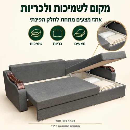 ארגז מצעים בסלון הפינתי Wave L לשמיכות ולכריות