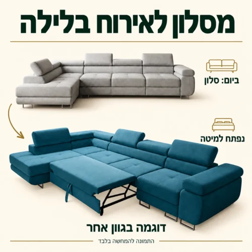 סלון פינתי Romeo XL – מצב ישיבה והדגמת פתיחה למיטה בגוון אחר