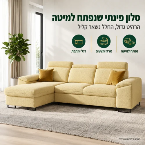 סלון פינתי נפתח למיטה עם ארגז מצעים Bangkok Mini בסלון מואר וקליל