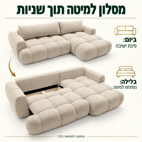 סלון פינתי OPTIMA – מצב ישיבה ומצב פתיחה למיטה