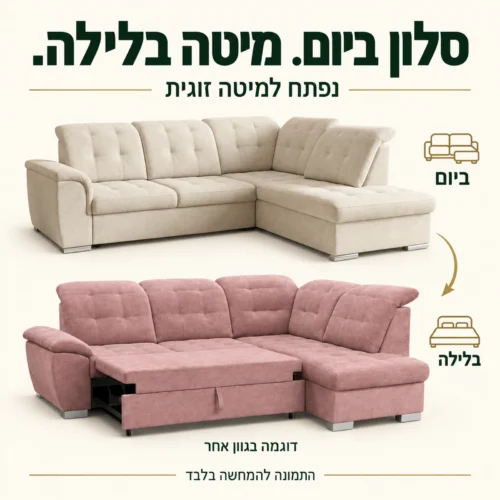 סלון פינתי Bonny Move – מספה למיטה זוגית, הדגמה בגוון אחר