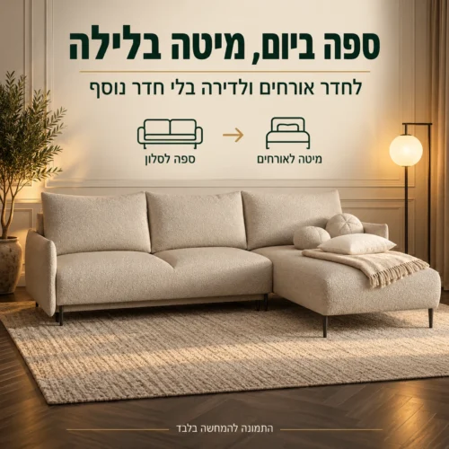 סלון פינתי Lambi M נפתח למיטה – ספה ביום ומיטה לאורחים בלילה