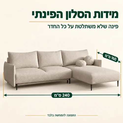 מידות סלון פינתי נפתח למיטה Lambi M – 240×160 ס״מ