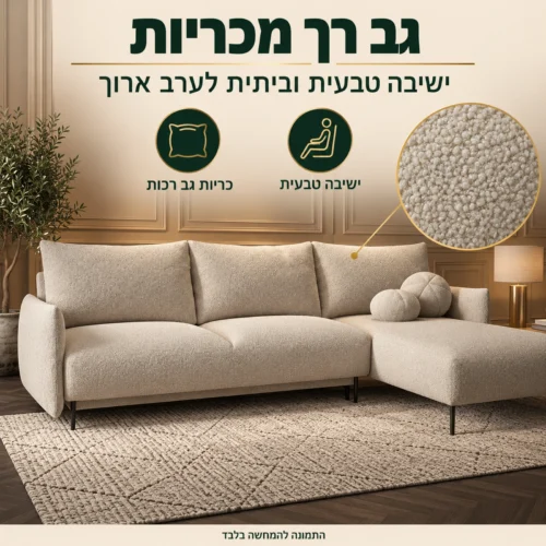 סלון פינתי Lambi M עם גב מכריות רכות לישיבה טבעית וביתית