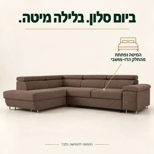 סלון פינתי Milano עם מיטה הנפתחת מהחלק הדו־מושבי