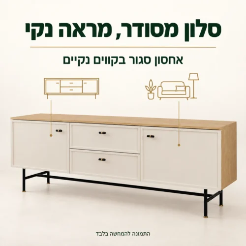 מזנון ELORA – אחסון סגור עם שתי דלתות ושתי מגירות