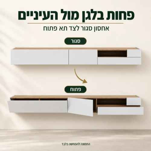 מזנון לסלון LEWISVILLE ELITE — אחסון סגור ותא פתוח, מצבי פתיחה לפי תמונות המוצר