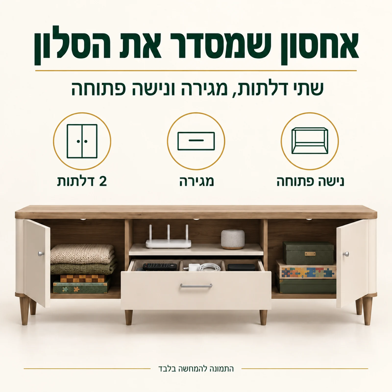 מזנון לסלון דגם LACETTI – שתי דלתות, מגירה ונישה פתוחה לאחסון מסודר