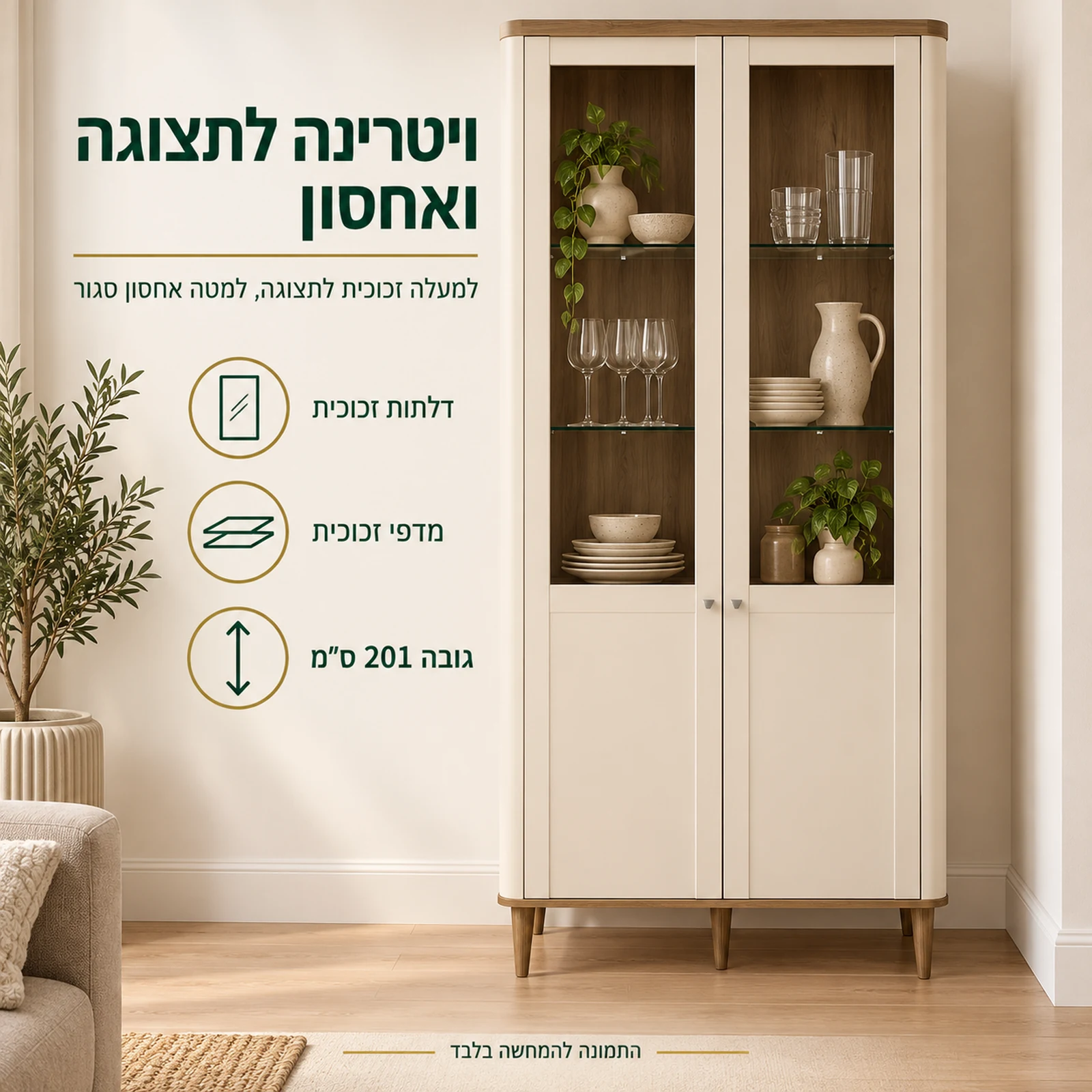 מזנון לסלון דגם LACETTI – ויטרינה גבוהה עם דלתות זכוכית לתצוגה ואחסון סגור למטה