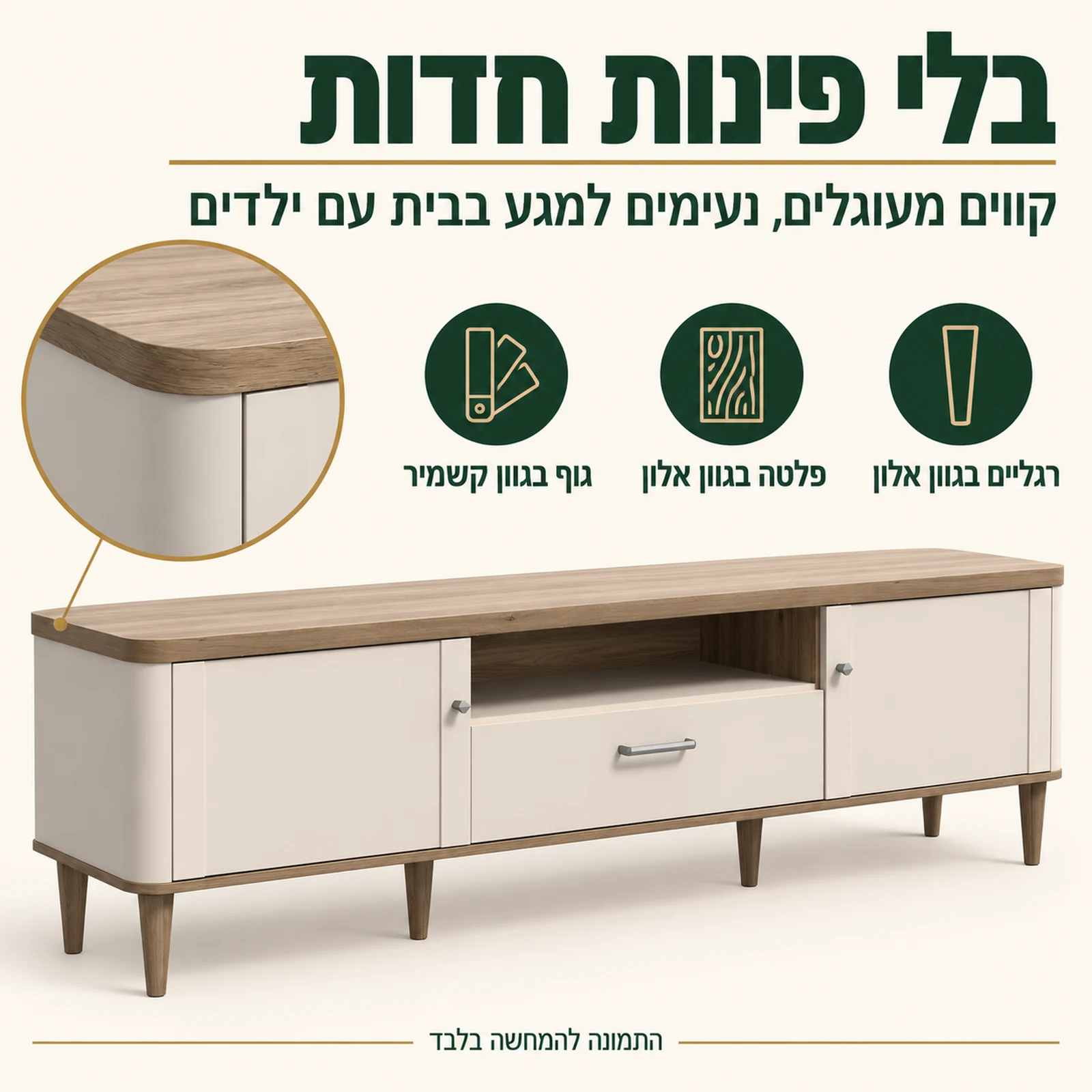 מזנון לסלון דגם LACETTI – פינות מעוגלות ונעימות למגע, גוף קשמיר ופלטה בגוון אלון