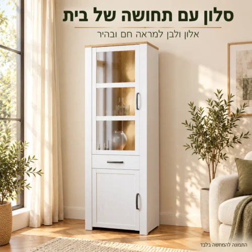 מערכת סלון BOHO – ויטרינה בגוון אלון ולבן בפינת סלון