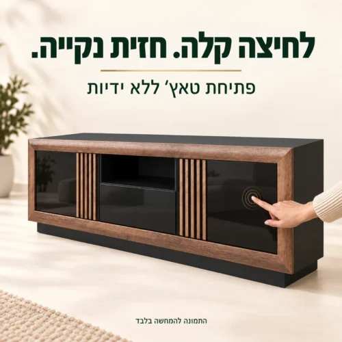מזנון Savona – פתיחת טאץ׳ ללא ידיות