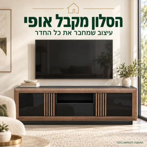 מזנון Savona – שידת הטלוויזיה בסלון בהיר