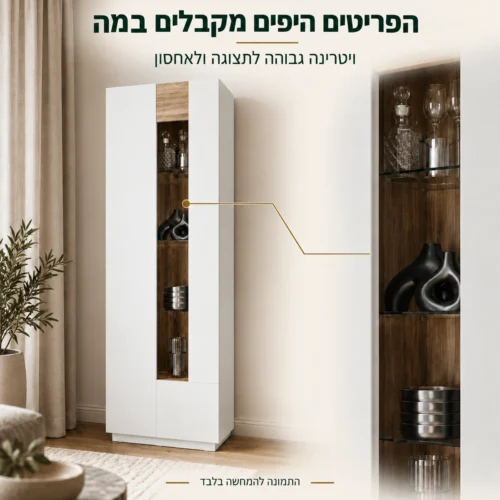 ויטרינה גבוהה LEWISVILLE – תצוגה ואחסון בשילוב לבן ומראה עץ