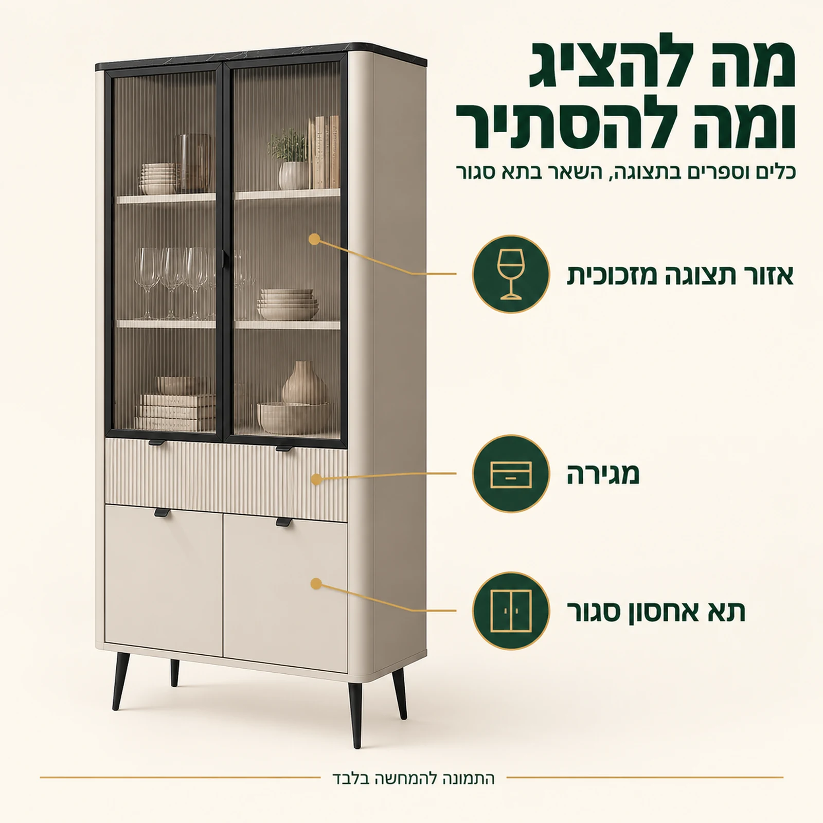 יחידת קיר MARLEY XL – ויטרינה עם אזור תצוגה מזכוכית, מגירה ותא אחסון סגור