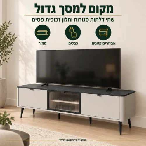 שידת טלוויזיה 160 ס״מ ביחידת קיר MARLEY XL – אחסון נסתר לממיר ולכבלים
