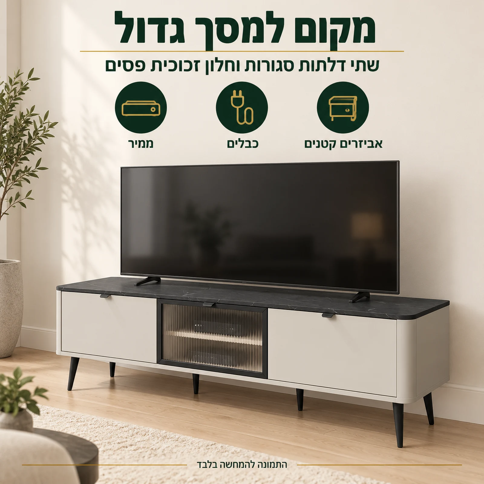 שידת טלוויזיה 160 ס״מ ביחידת קיר MARLEY XL – אחסון נסתר לממיר ולכבלים