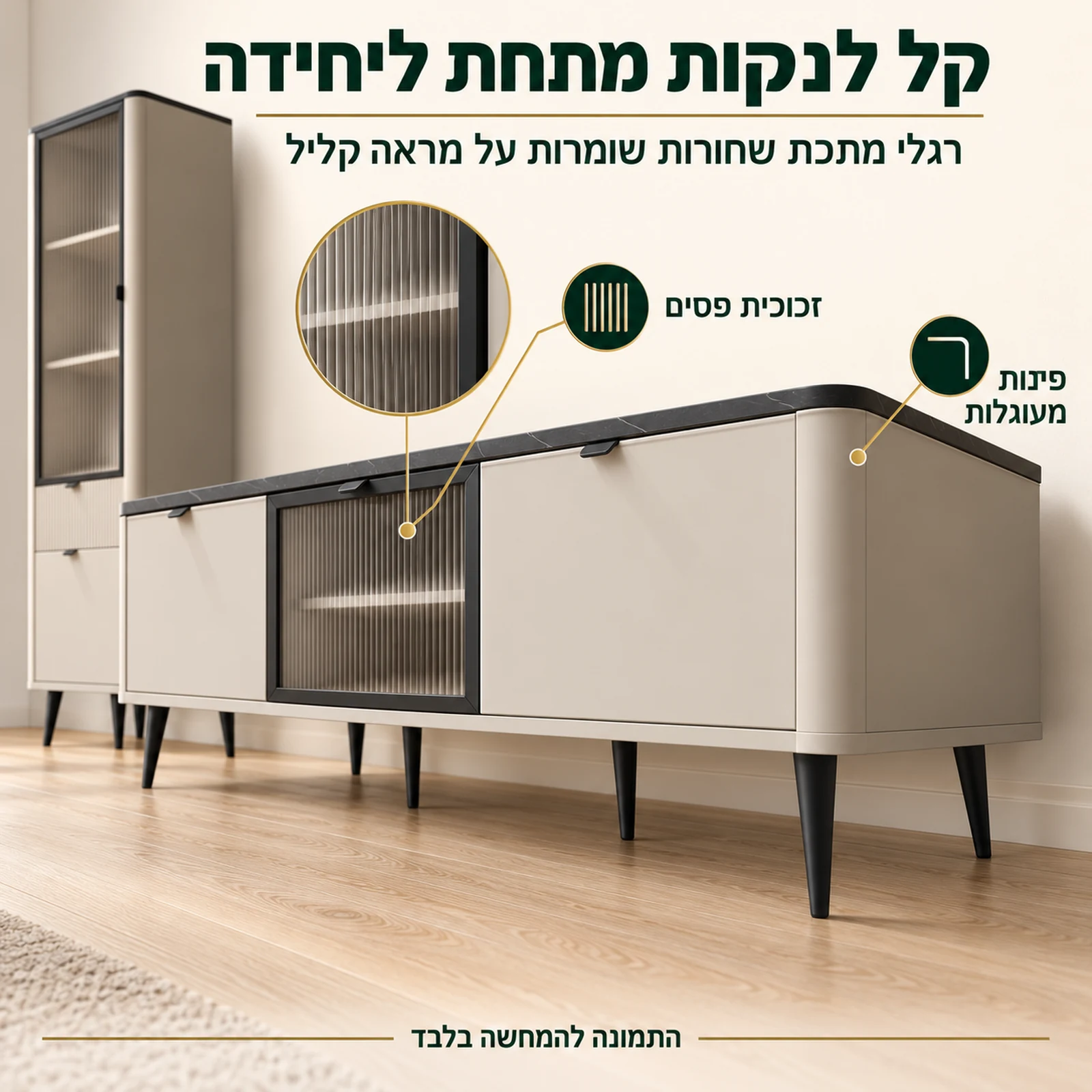 רגליים גבוהות ממתכת שחורה ופינות מעוגלות ביחידת קיר MARLEY XL