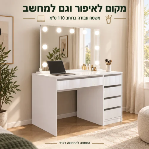שידת איפור שאנל עם משטח עבודה ברוחב 110 ס״מ ומחשב נייד להמחשה