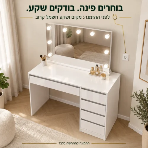 שידת איפור שאנל בפינת חדר עם שקע חשמל סמוך בקיר להמחשה