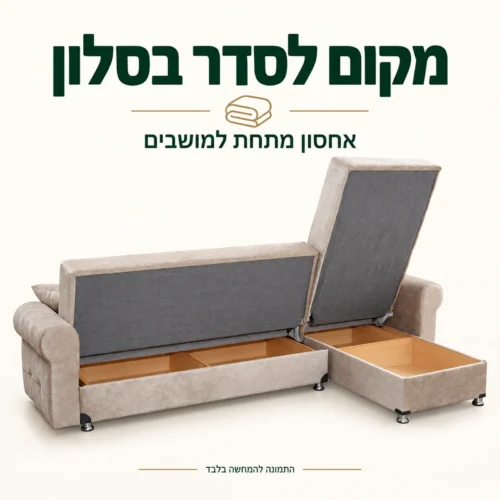 תאי אחסון מתחת למושבי ספה פינתית TOGO בגוון בז׳