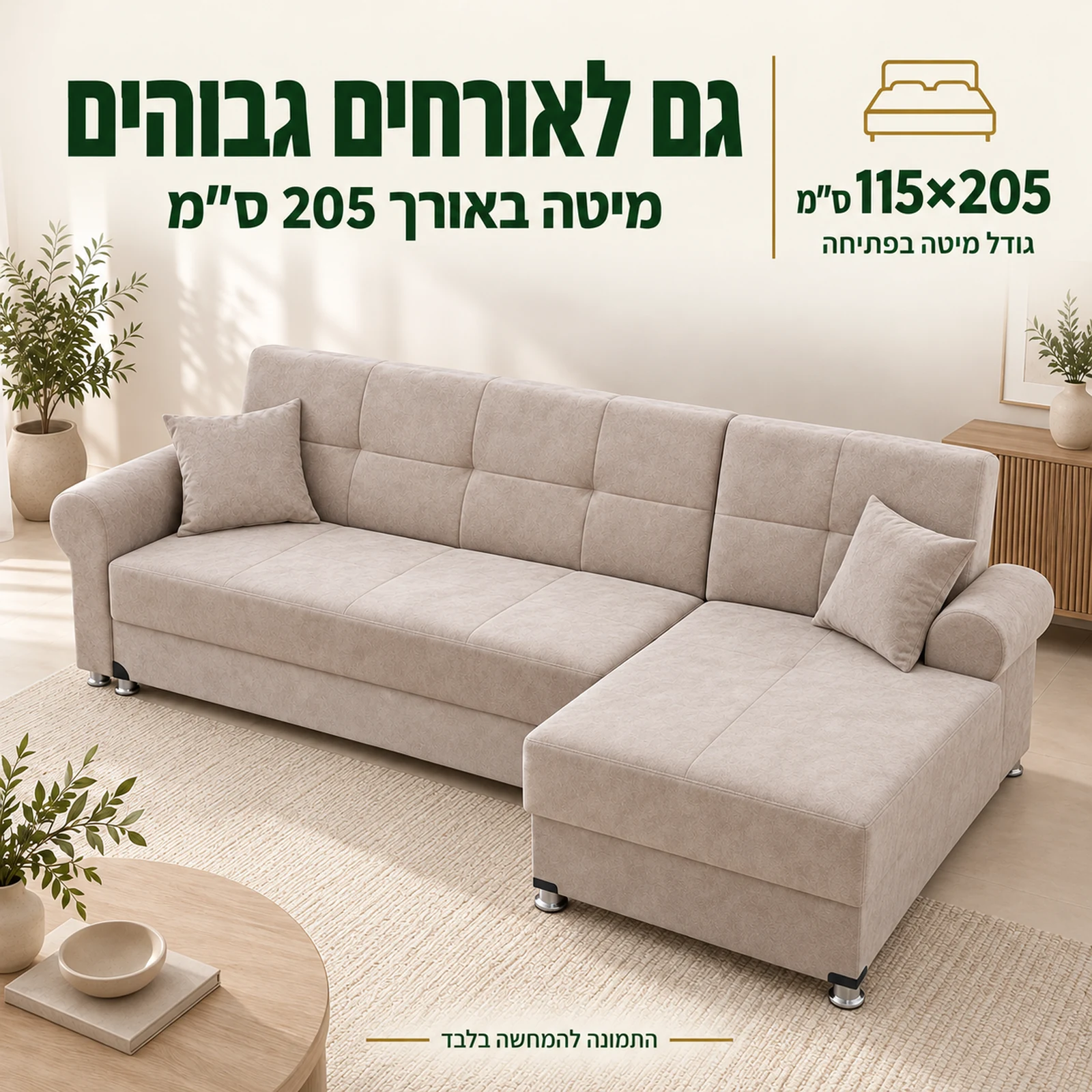 ספה פינתית TOGO עם גודל מיטה בפתיחה 115×205 ס״מ