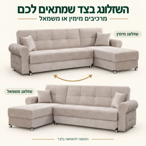 ספה פינתית TOGO עם שזלונג אוניברסלי להרכבה מימין או משמאל