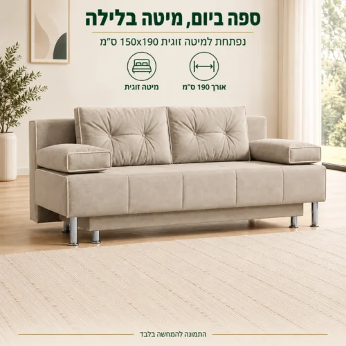 ספה נפתחת למיטה זוגית PUMA בגוון אבן בסלון – ספה ביום ומיטה בלילה