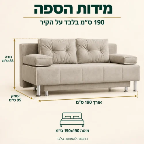 מידות ספה נפתחת למיטה PUMA: אורך 190 ס״מ, עומק 95 ס״מ, גובה 85 ס״מ, מיטה 150x190 ס״מ