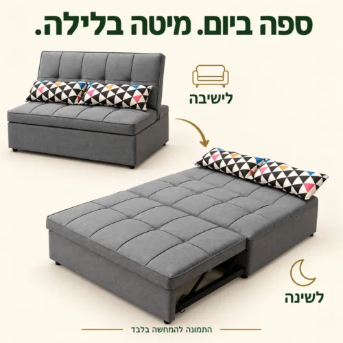 ספה נפתחת למיטה בבד אפור בשני מצבים: ישיבה ושינה