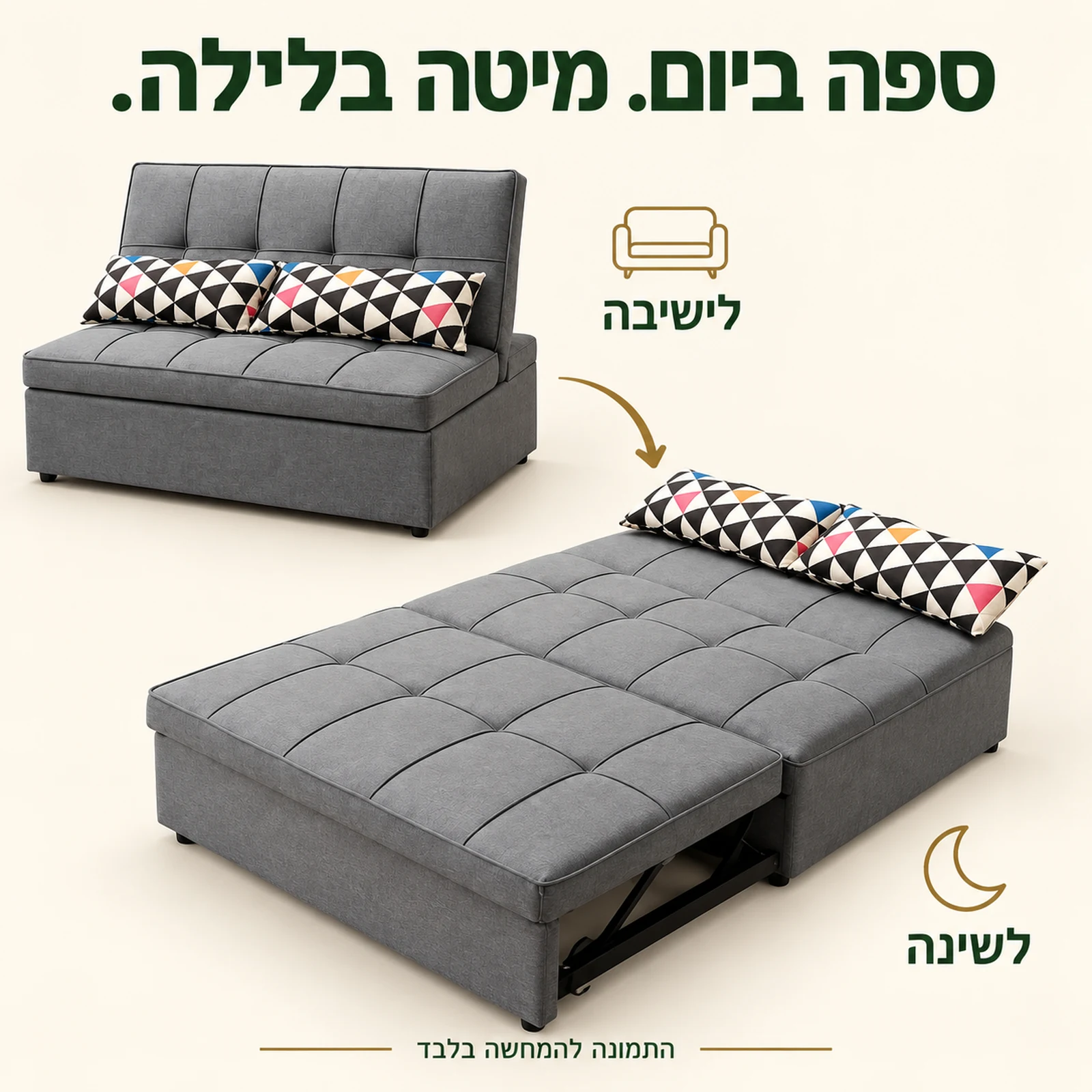 ספה נפתחת למיטה בבד אפור בשני מצבים: ישיבה ושינה