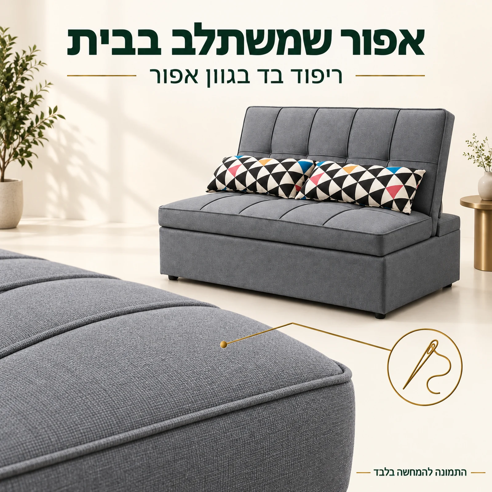 ריפוד הבד האפור של הספה ותקריב של הפינה והתפר